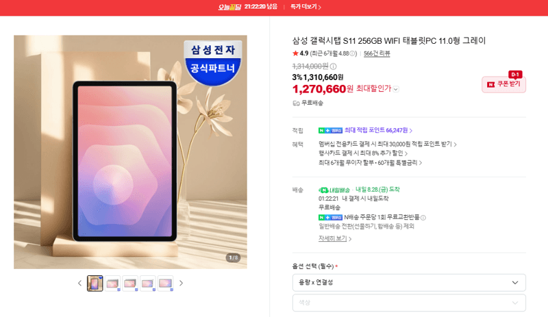 갤럭시탭 S11 256GB