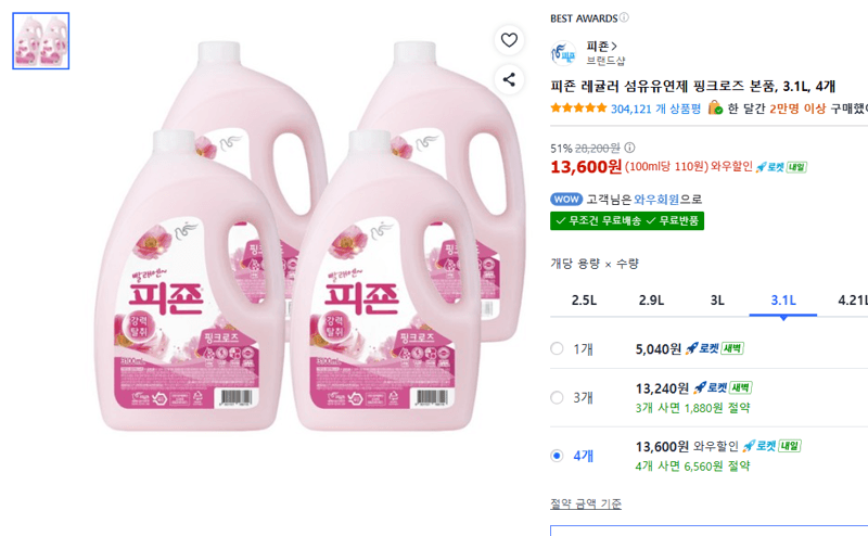 피죤 레귤러 섬유유연제 3.1L
