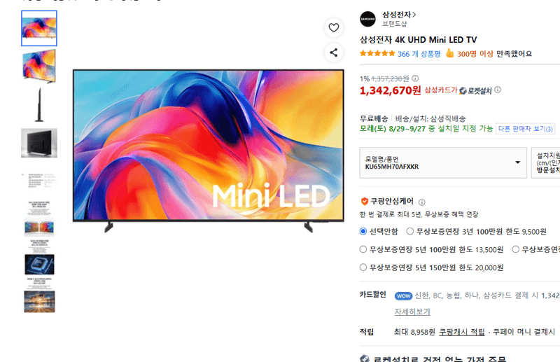 삼성 Mini LED TV 65인치