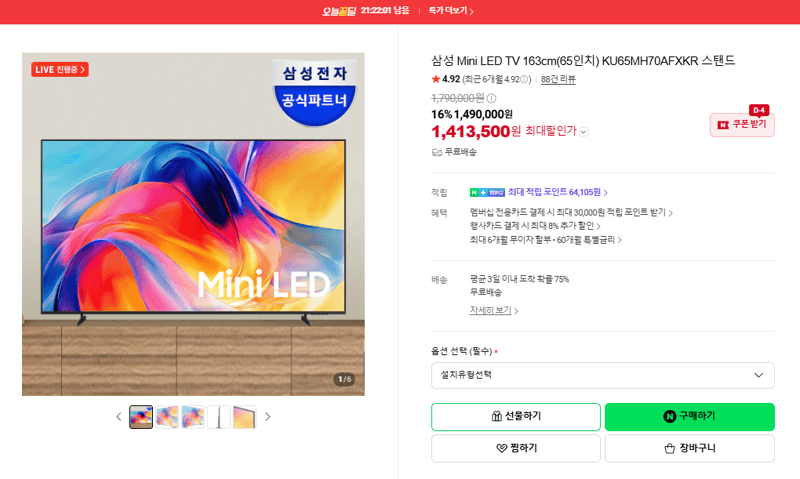 삼성 Mini LED TV 65인치