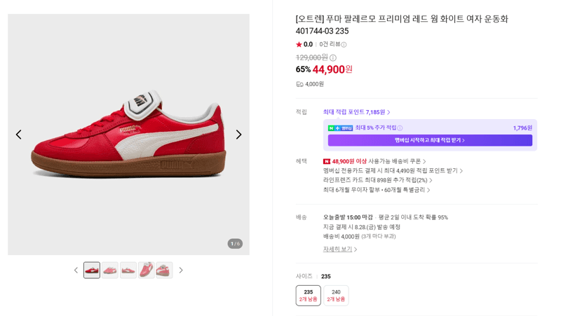 Puma 팔레르모 프리미엄