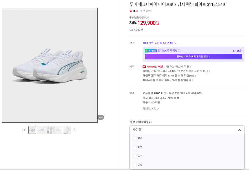 푸마 매그니파이 나이트로 3