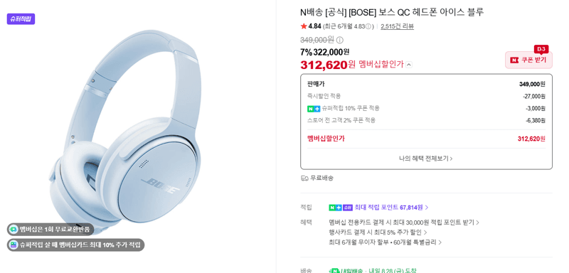 Bose QC 헤드폰