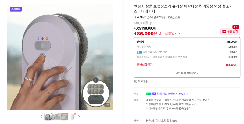 한경희 창문 로봇청소기