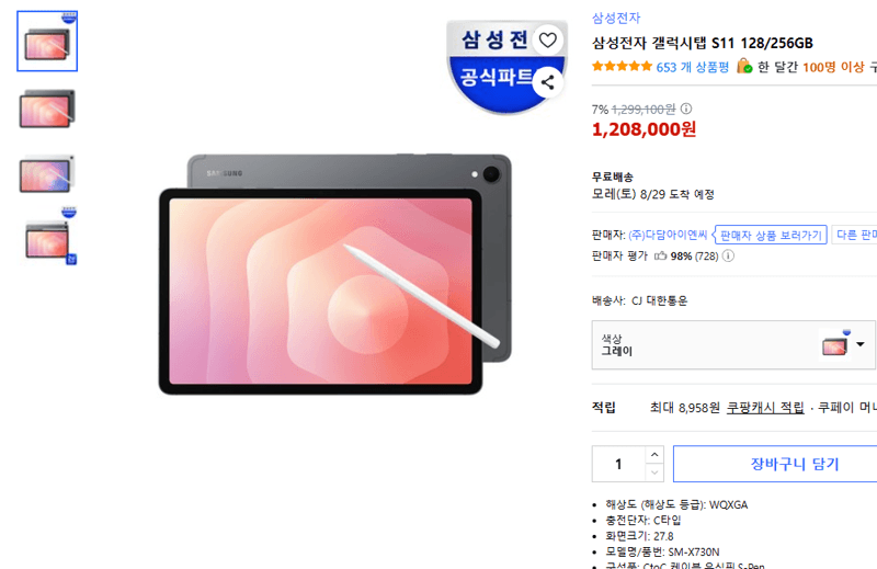 갤럭시탭 S11 256GB