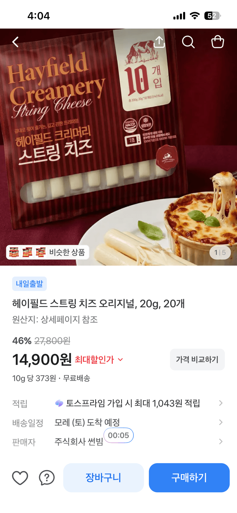 헤이필드 스트링치즈 20개