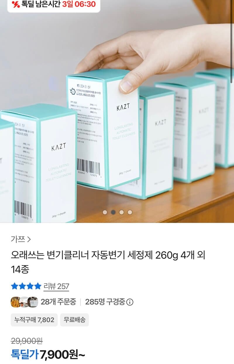 변기클리너 자동변기 세정제 4개