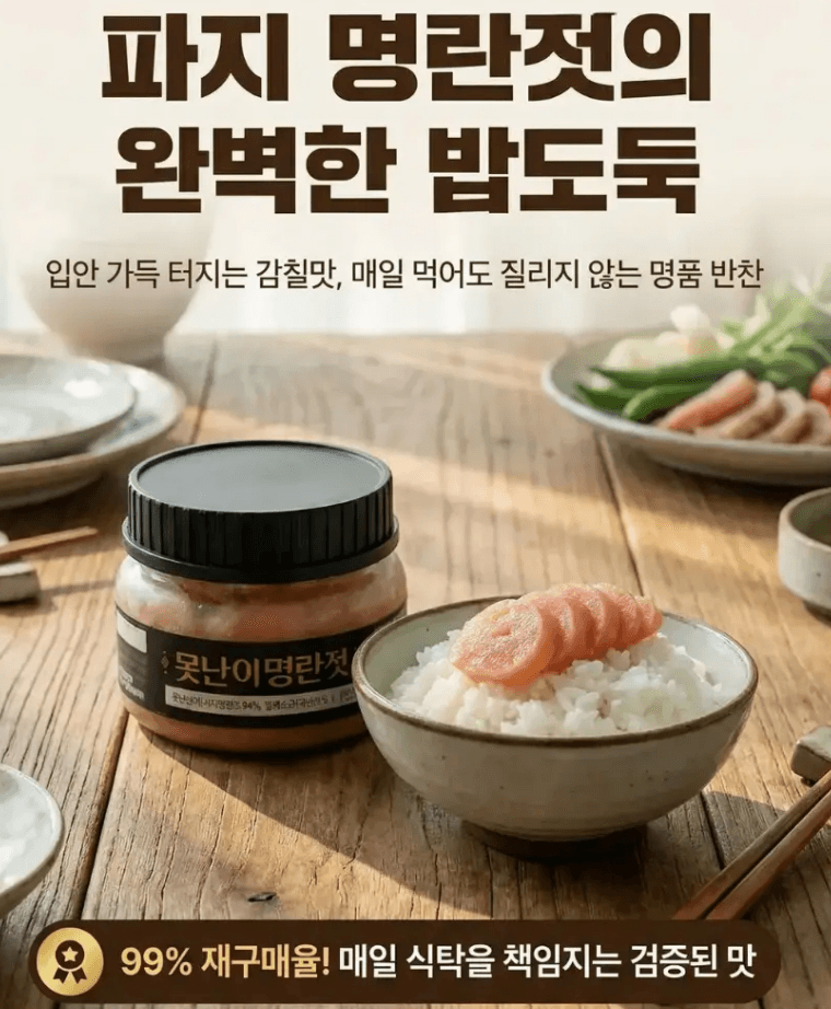 저염 백명란 파지 400g 2개