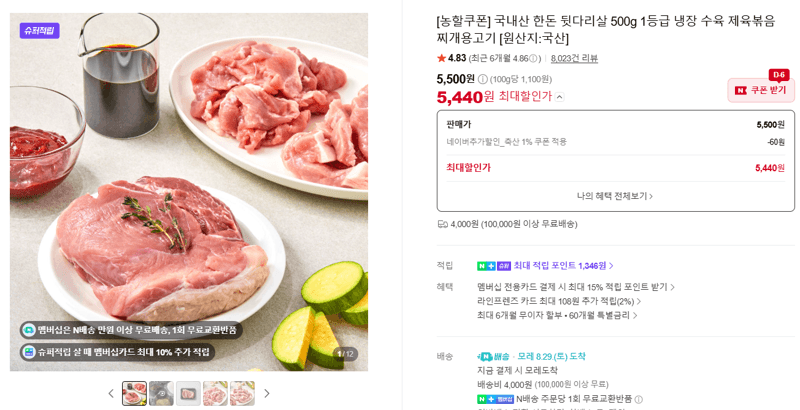 한돈 뒷다리살 500g
