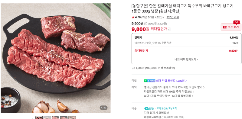 한돈 갈매기살 300g