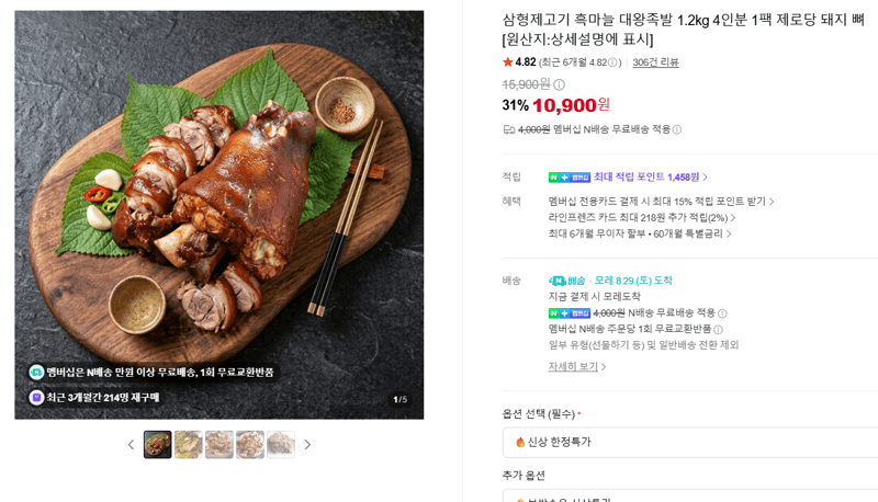 삼형제고기 흑마늘 대왕족발