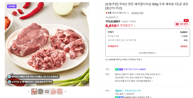 한돈 돼지앞다리살 500g