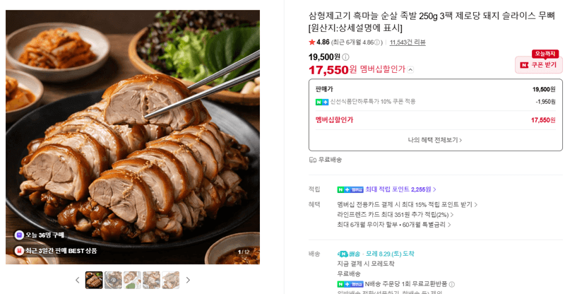 삼형제고기 흑마늘 순살 족발 3팩