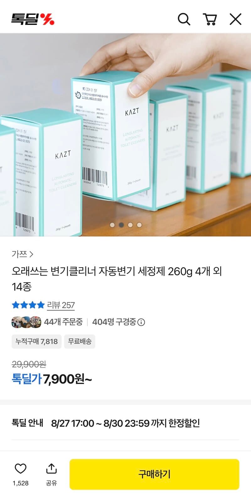 변기클리너 자동변기 세정제 4개