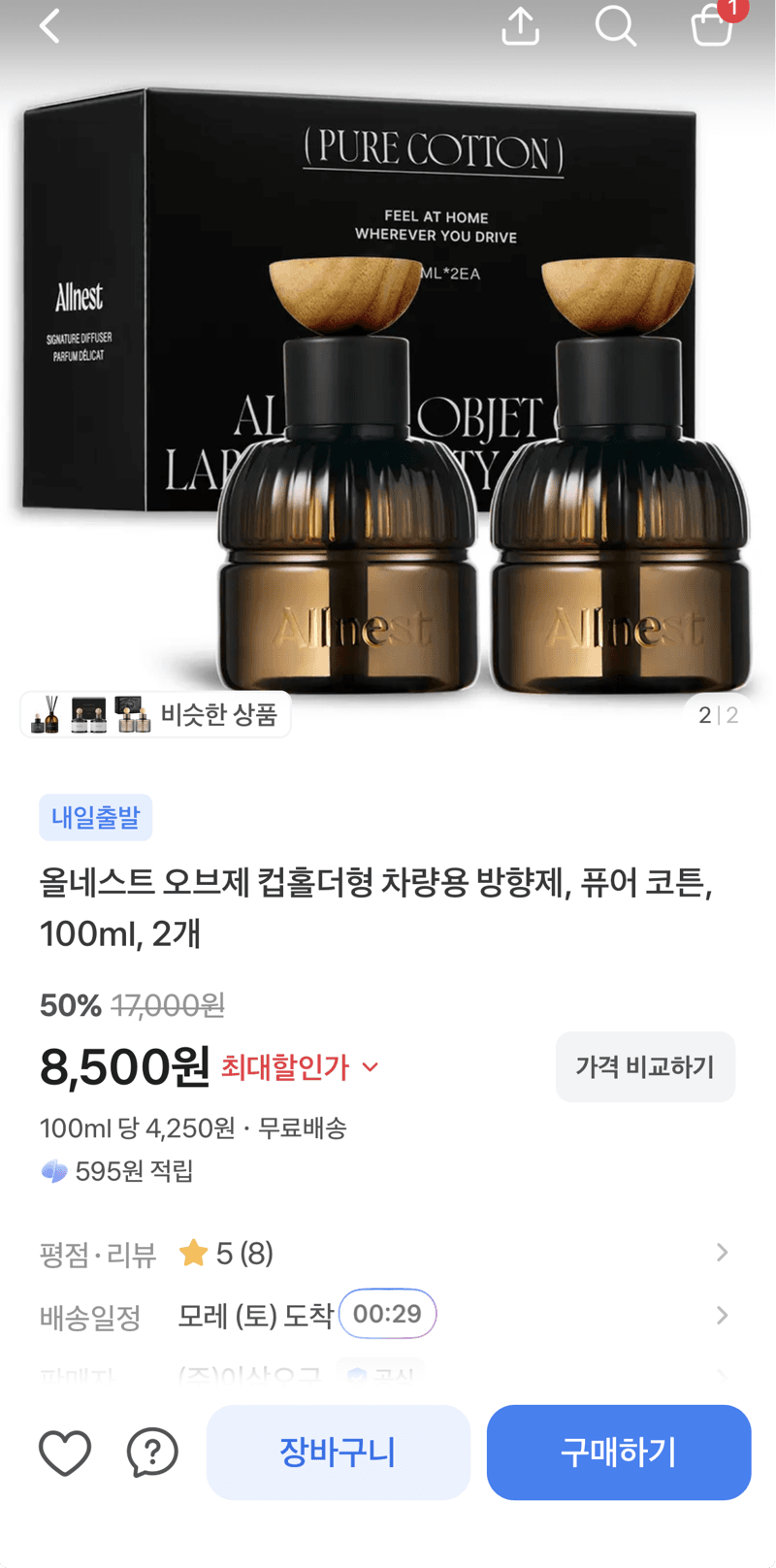 올네스트 오브제 차량용 방향제