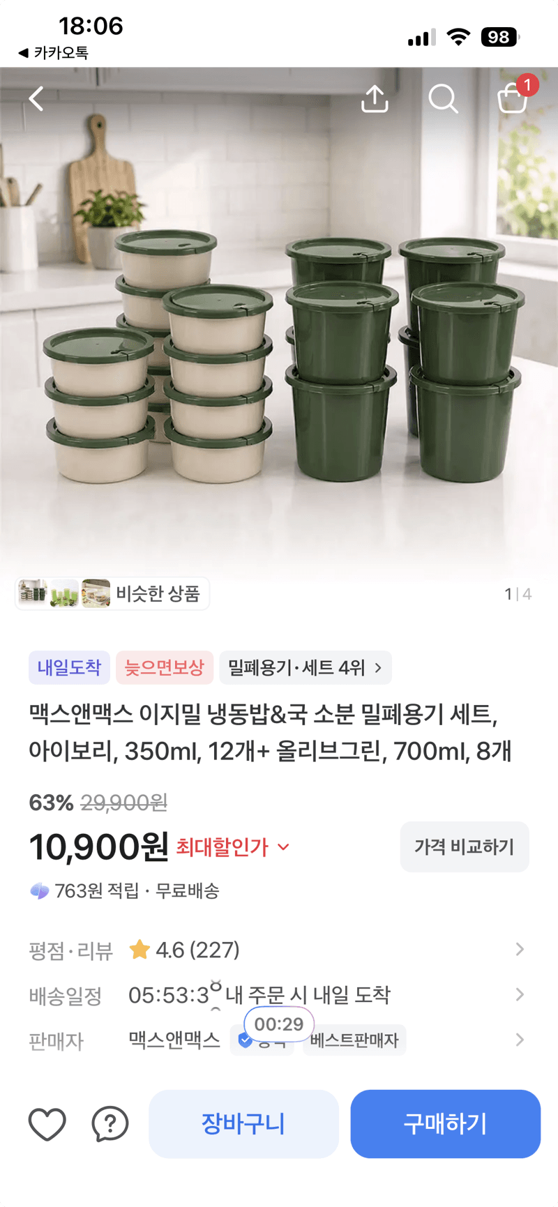 맥스앤맥스 이지밀 밀폐용기 세트
