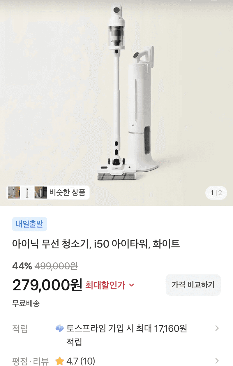 아이닉 i50 아이타워 무선청소기