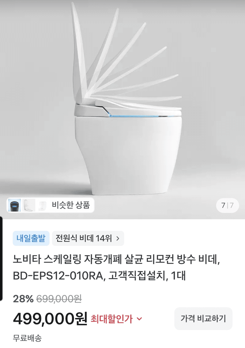 노비타 스케일링 자동개폐 비데