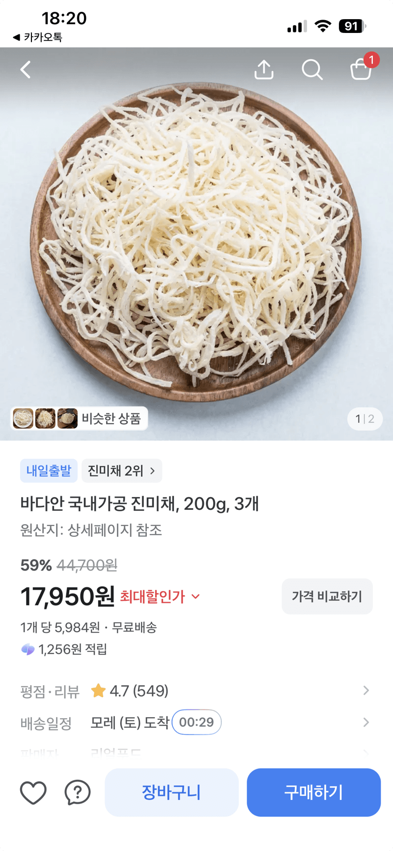 바다안 진미채 200g 3개