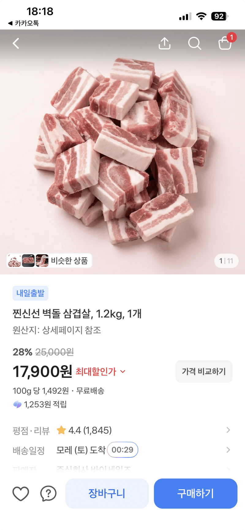 찐신선 벽돌 삼겹살 1.2kg