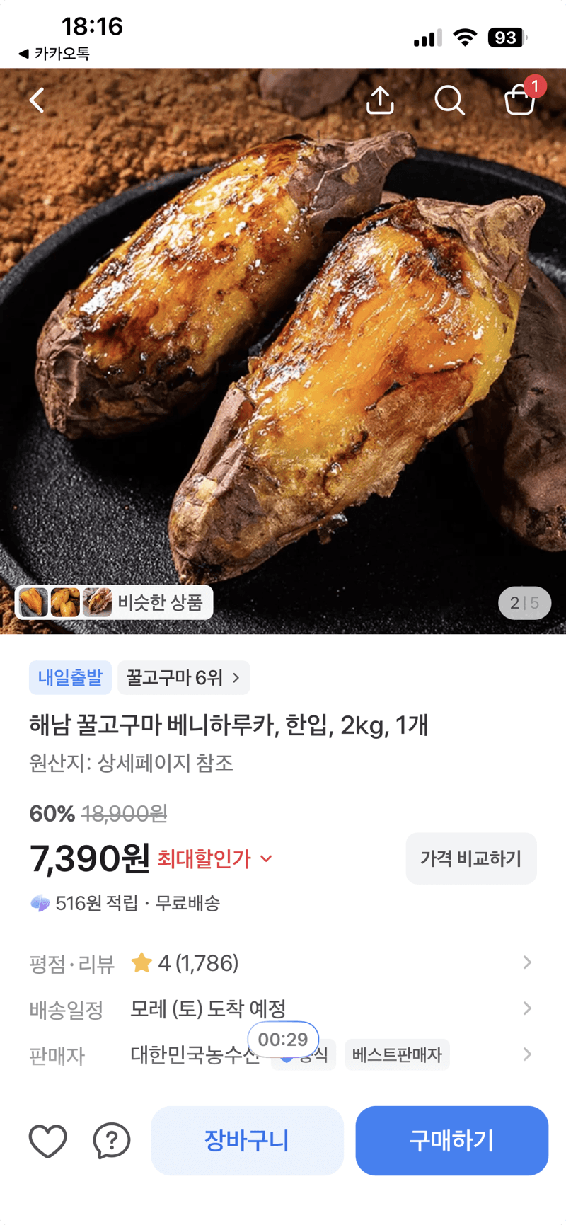 해남 꿀고구마 베니하루카 2kg