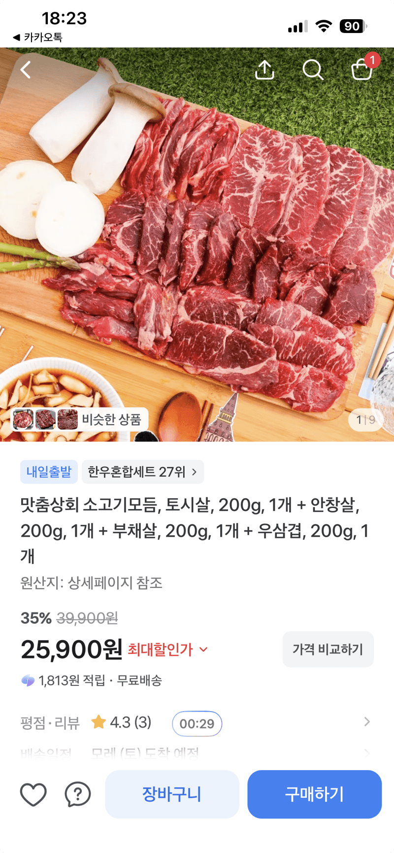 맛춤상회 소고기모듬 200g 4종