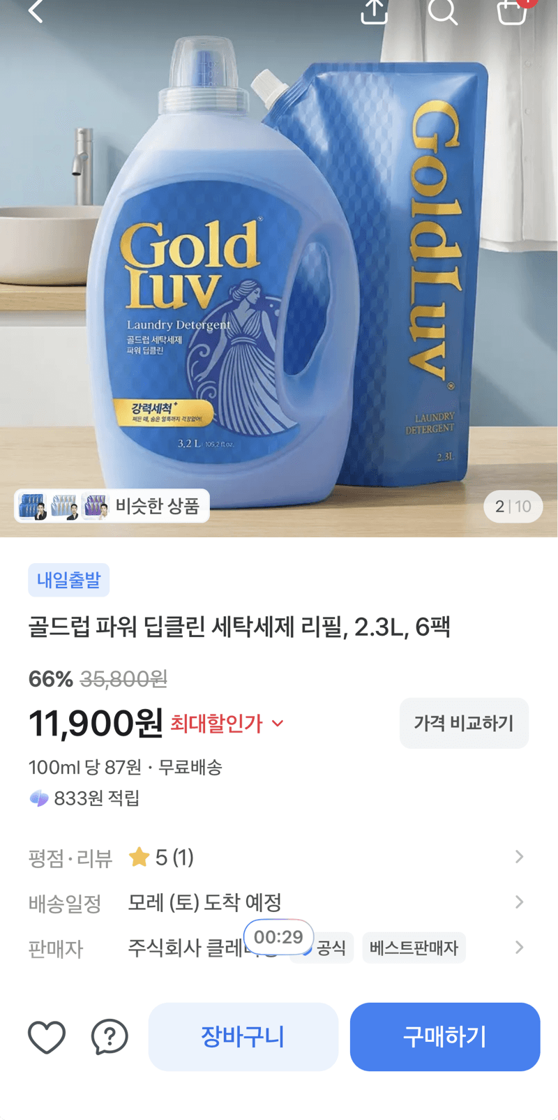 골드럽 파워 딥클린 세탁세제 6팩