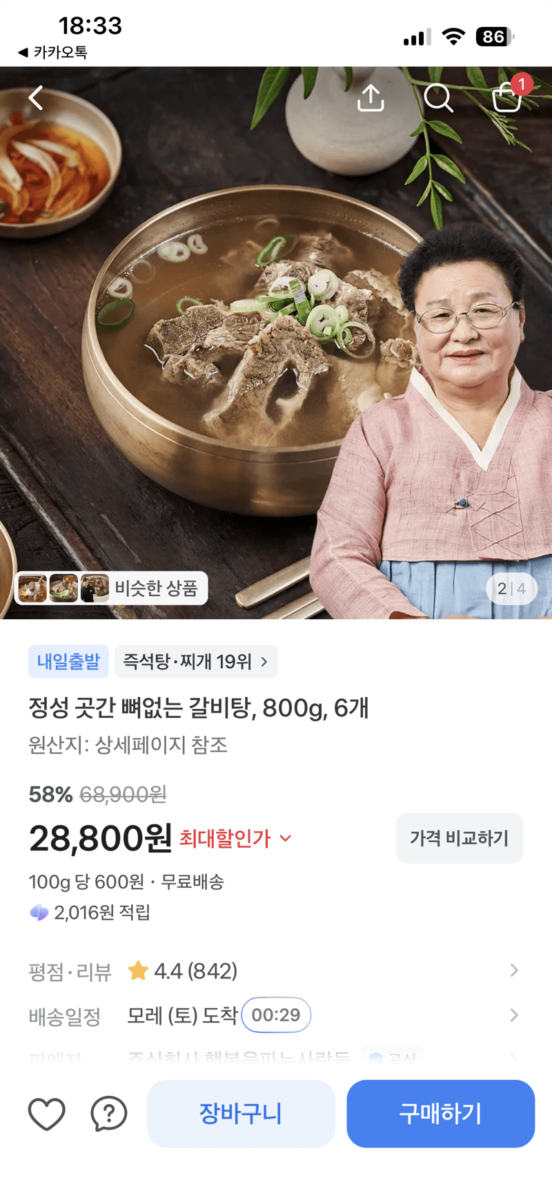 정성 곳간 뼈없는 갈비탕 800g