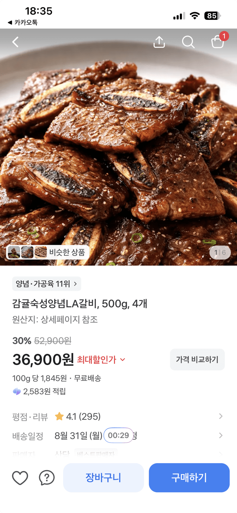 감귤숙성양념 LA갈비 500g 4개