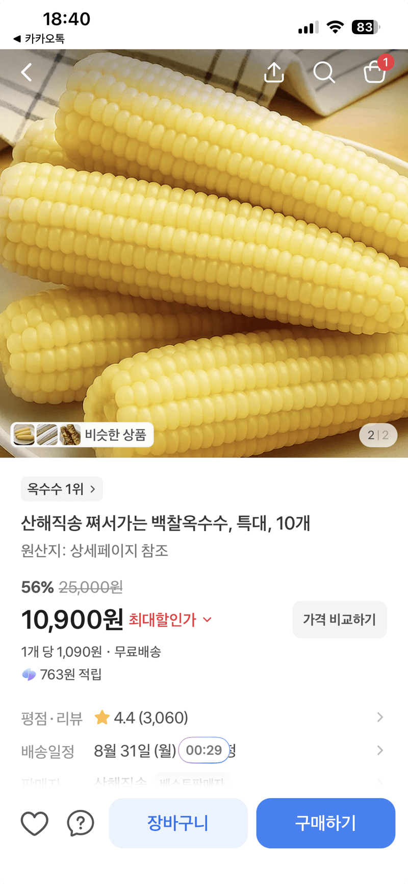 산해직송 백찰옥수수 특대 10개