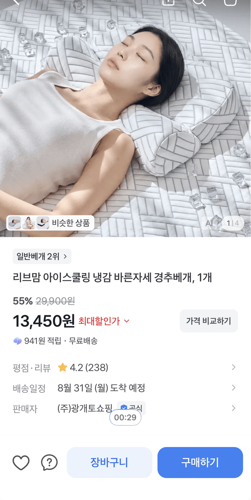 리브맘 아이스쿨링 경추베개