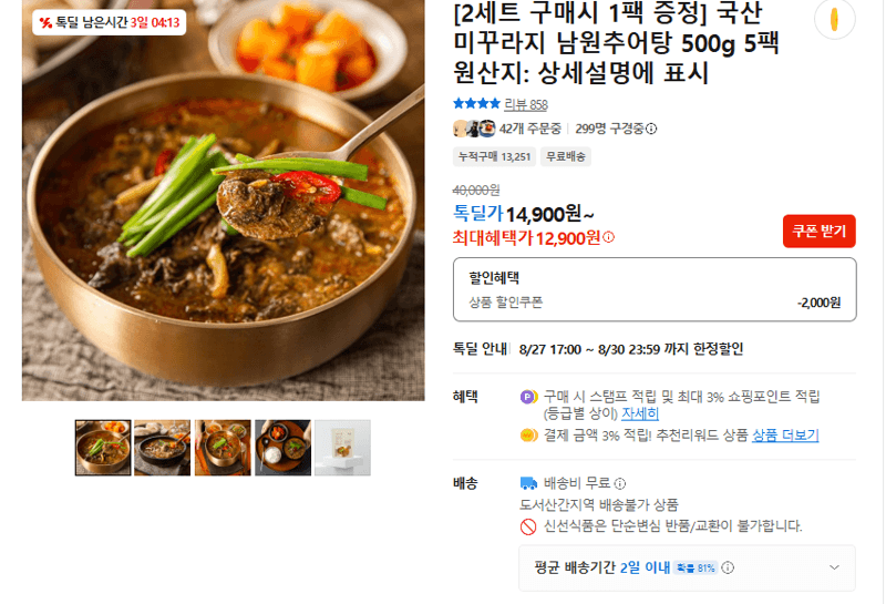 남원추어탕 500g 5팩