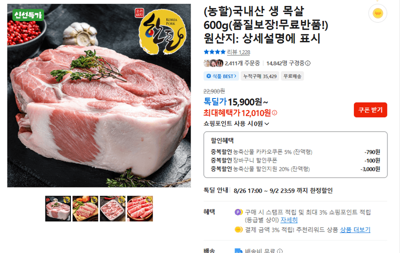 국내산 생 목살 600g