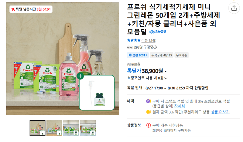 프로쉬 식기세척기세제 그린레몬 100개
