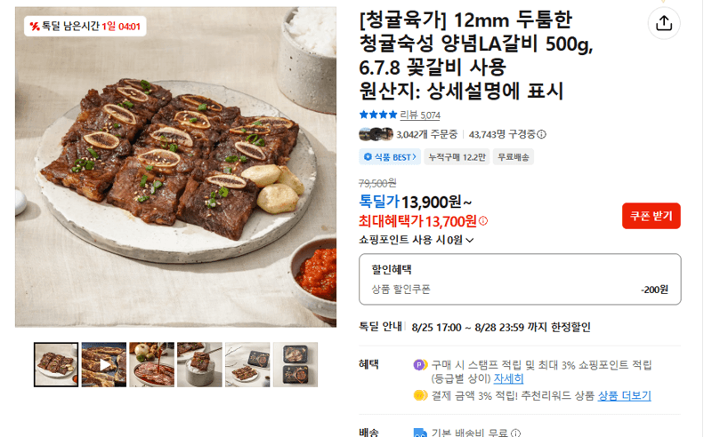 Cheongyul Yukga Marinated LA Galbi 500g