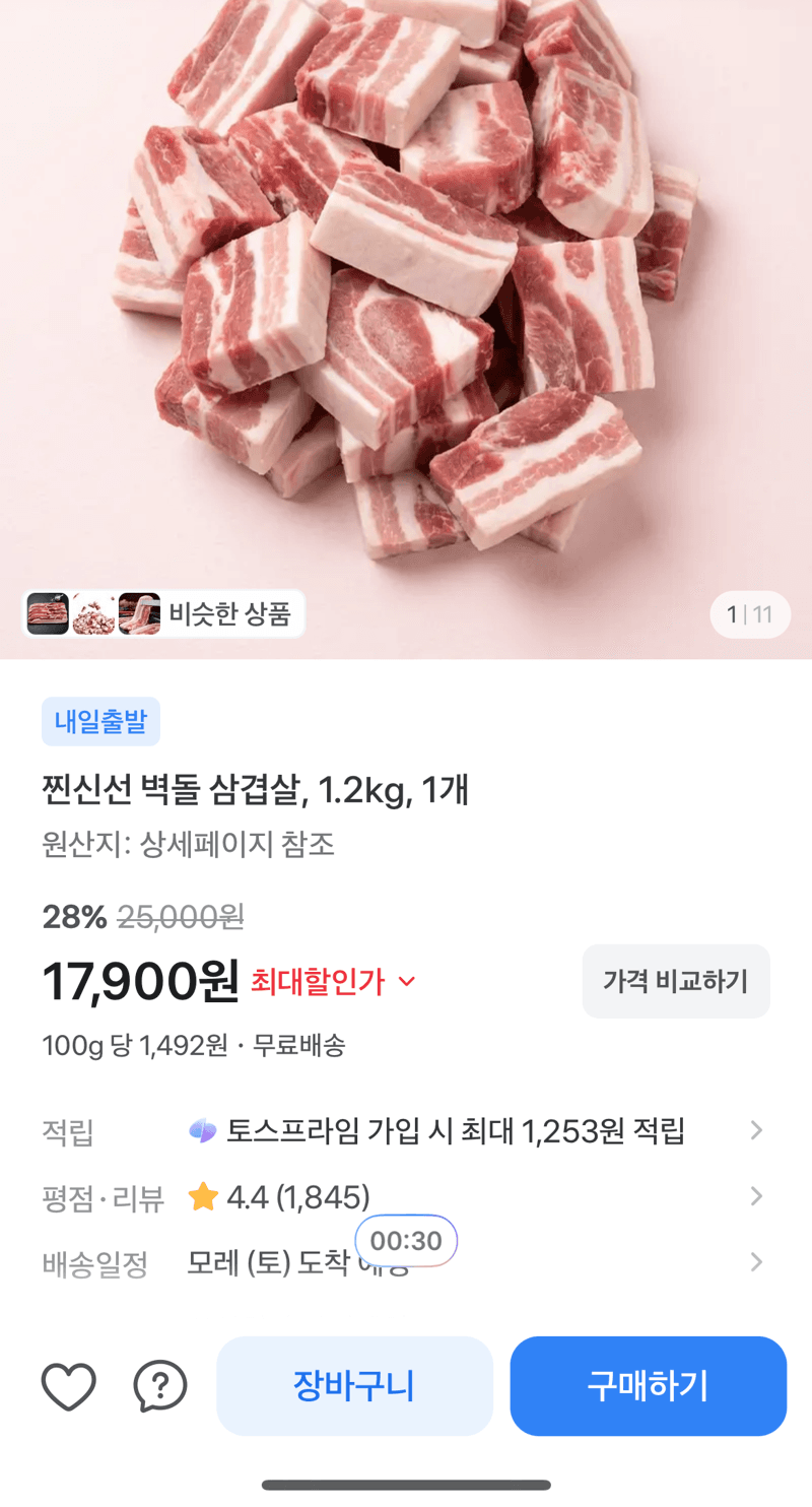 찐신선 Brick Pork Belly 1.2kg