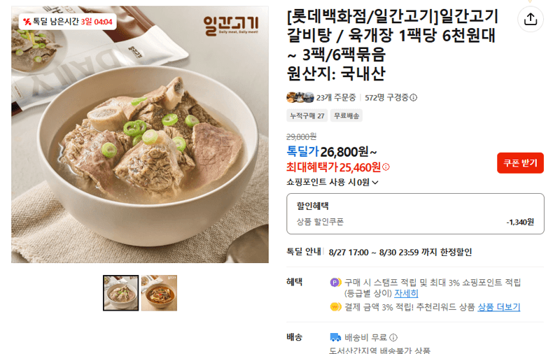 일간고기 갈비탕·육개장