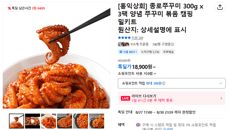 홍익상회 종로쭈꾸미 3팩