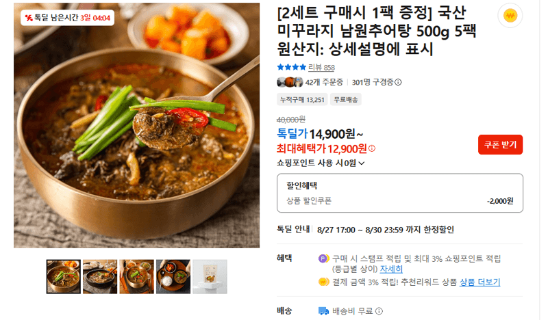 남원추어탕 500g 5팩