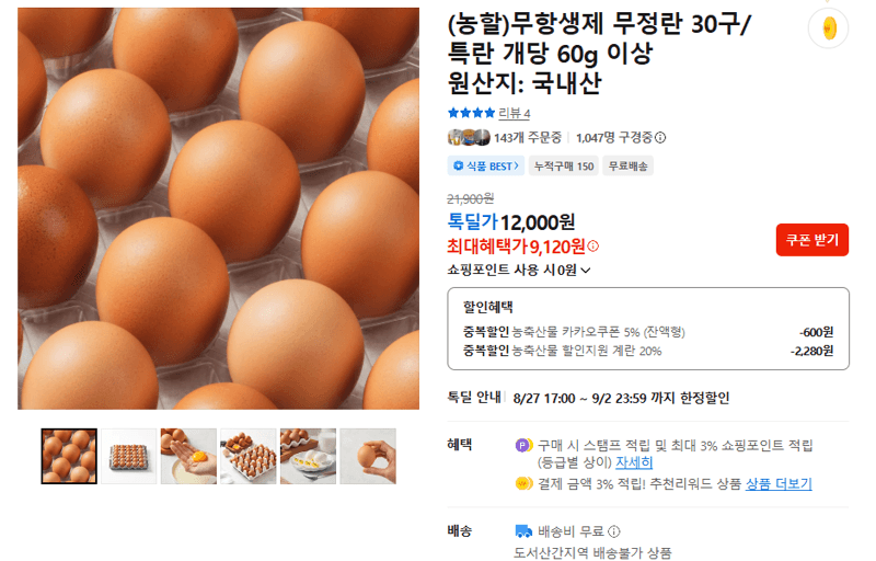 무항생제 무정란 30구