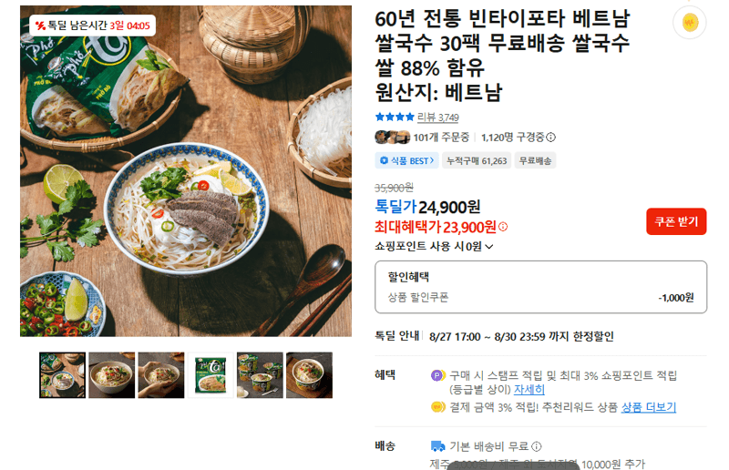 빈타이포타 베트남 쌀국수 30팩
