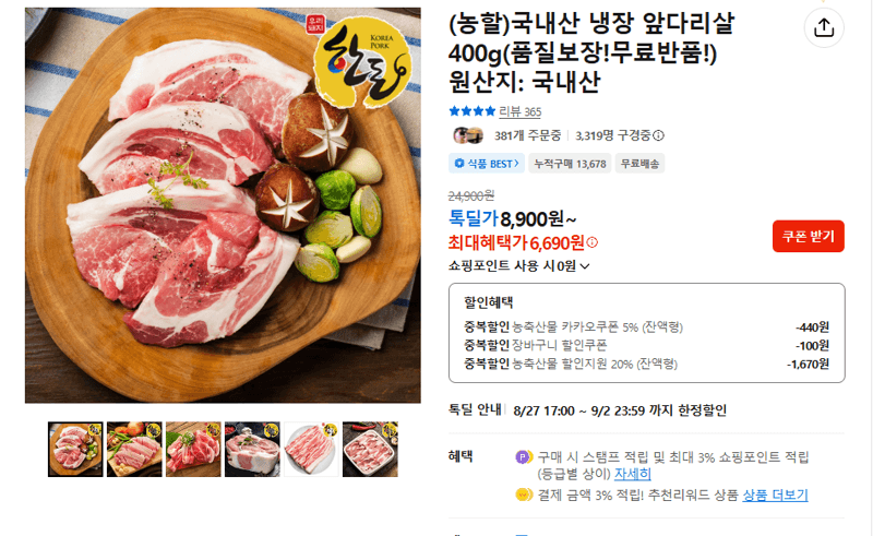 국내산 냉장 앞다리살 400g