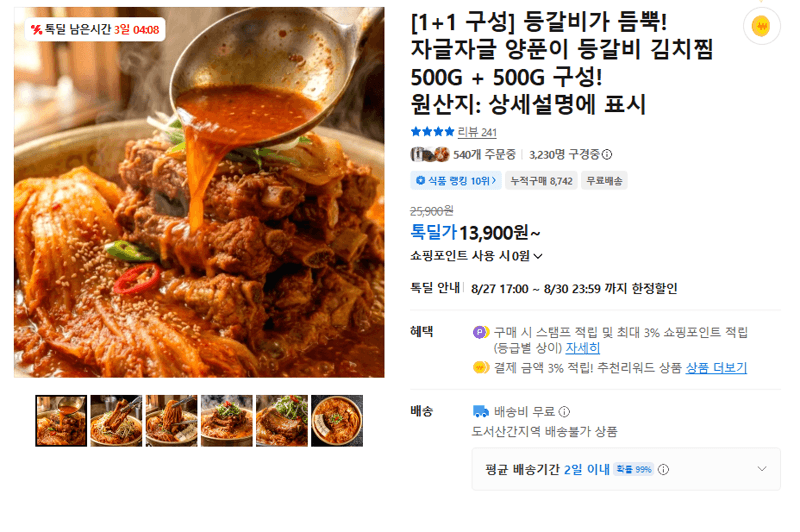 양푼이 등갈비 김치찜 500g