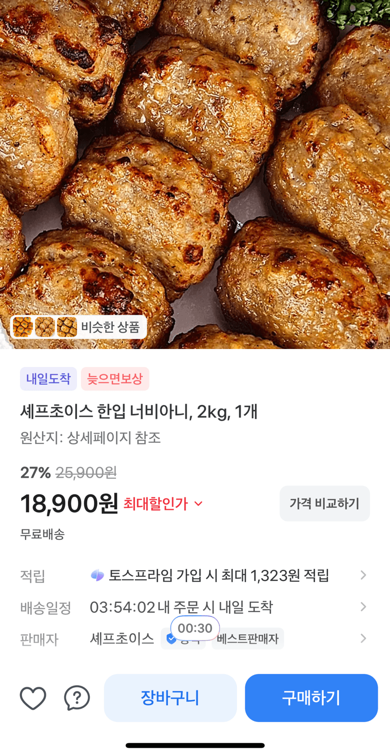 셰프초이스 한입 너비아니 2kg