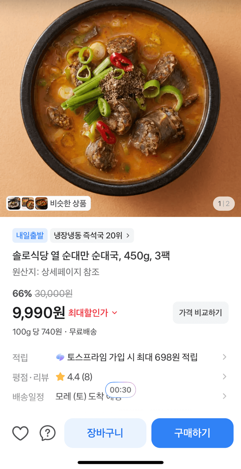 솔로식당 순대만 순대국 3팩