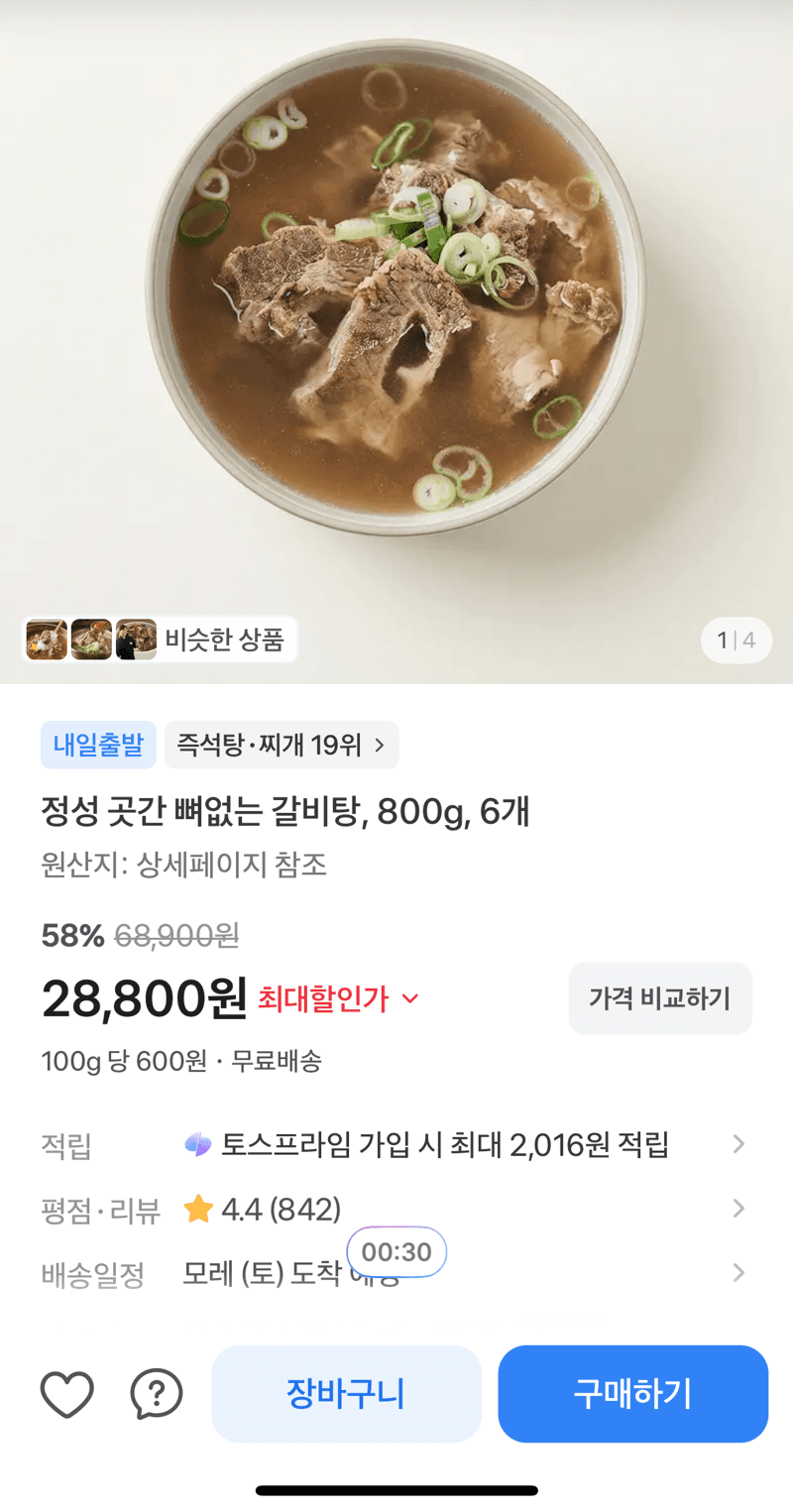 정성 곳간 뼈없는 갈비탕 6개입