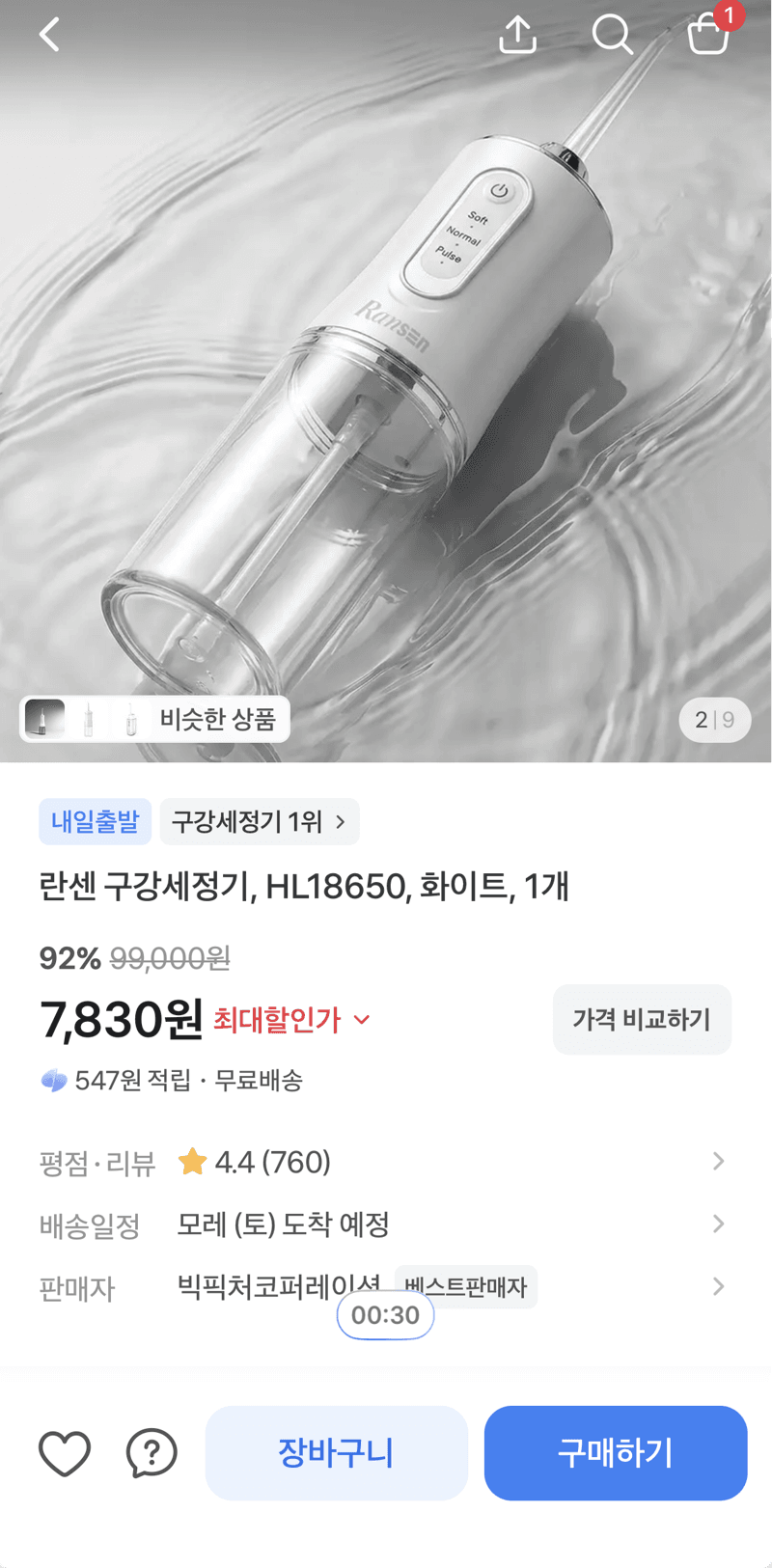 란센 구강세정기 HL18650