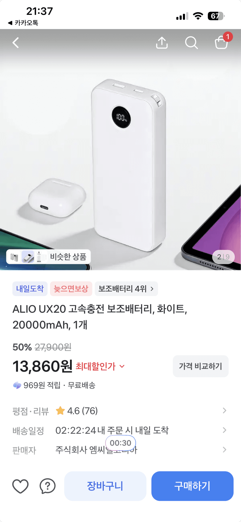 ALIO UX20 보조배터리 20000mAh