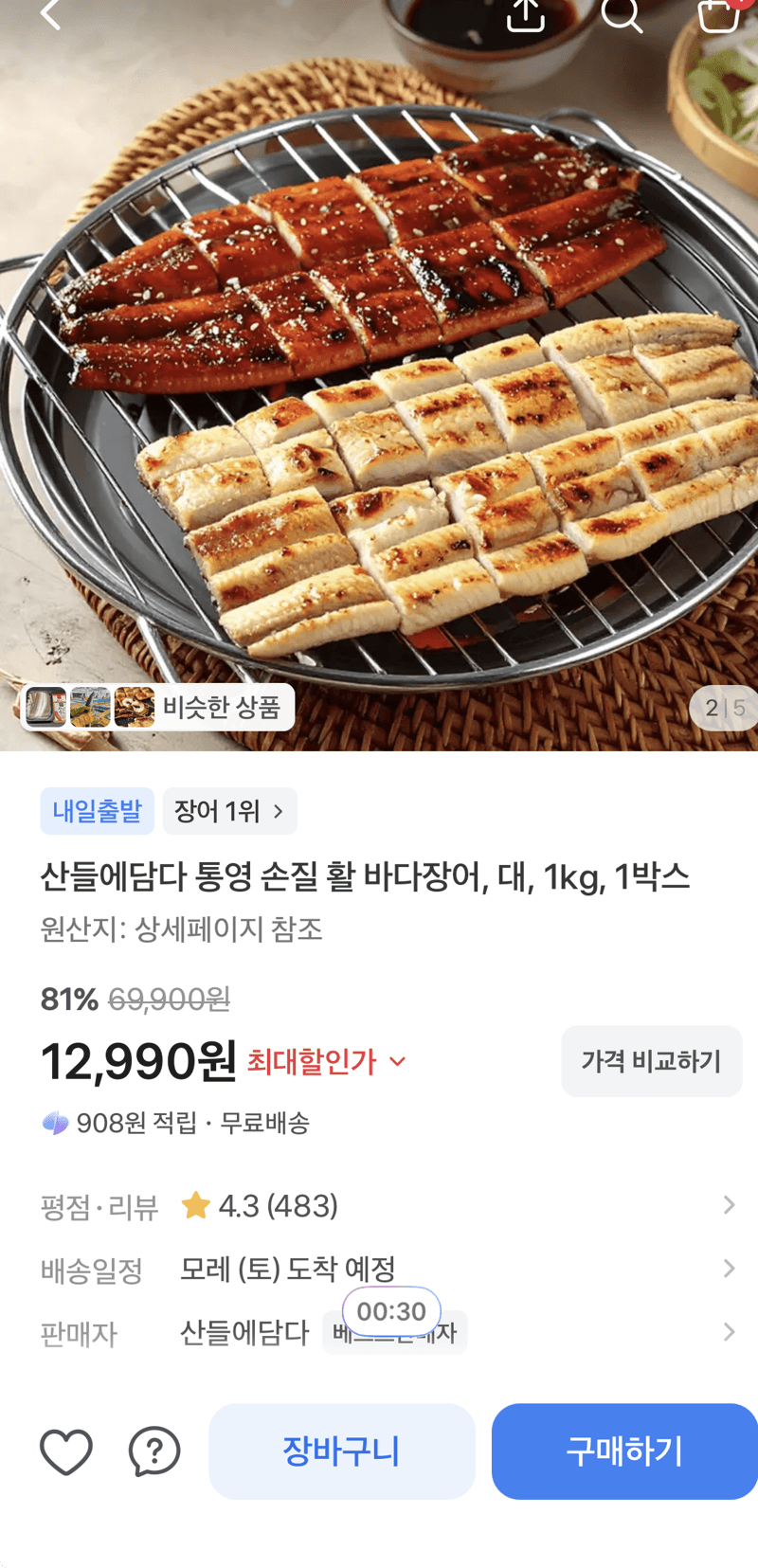 산들에담다 통영 활 바다장어 1kg