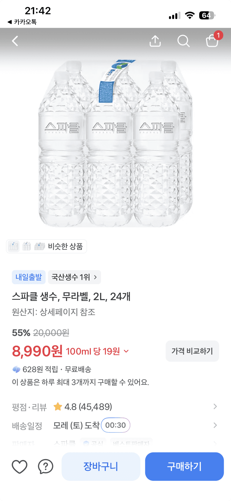 스파클 생수 2L 24개
